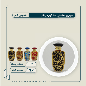 سلطنتی طلاکوب رنگی