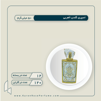 گلدن العربی طلاکوب