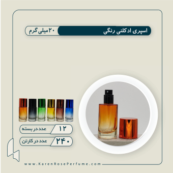 ادکلنی رنگی