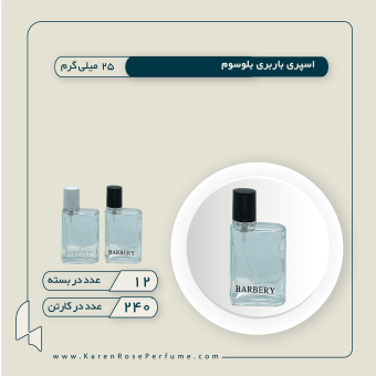 باربِری بلوسوم