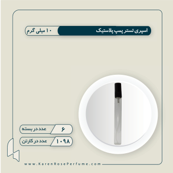 تستر پمپ پلاستیک