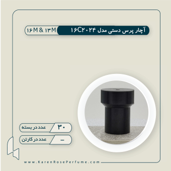 آچار پرسی دستی